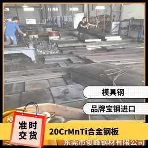模具钢板20CrMnTi钢板 SCM440 SCM445合金结构钢
