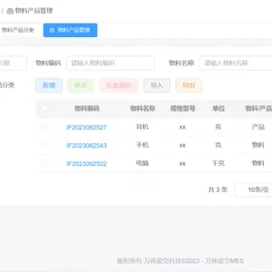 制造业生产管理MES系统/定制开发/工厂mes系统