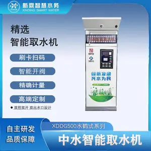 水鹤式智能中水取水机中水智能取水机市政智能加水机再生水取水机