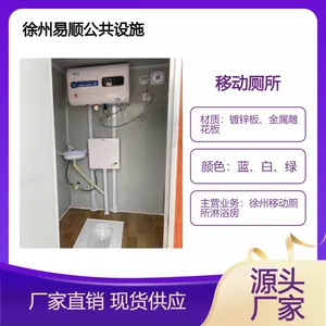徐州公园景区新农村改造简易便携式移动公厕所卫生间带淋浴房定制