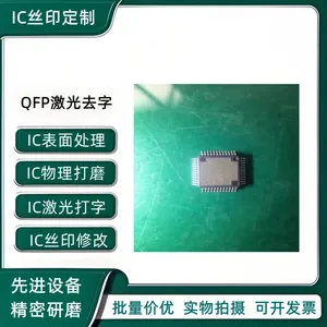 芯片丝印盖面 IC磨字刻字 代烧录 支持打样