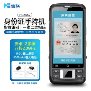 手持身份证终端设备 打印纸手持便携机 手持rfid设备pda盘点设备