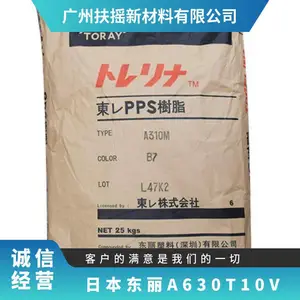 标准级 25公斤 PPS 日本东丽 Torayca A630T-10V 聚苯硫醚 电脑部件 注塑