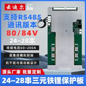 云迪尔 80/84V 24-28串 RS485通讯 三元铁锂保护板带均衡电车电池