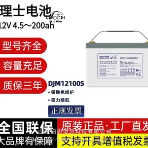 理士蓄电池12v100ah DJM12100 UPS/直流屏专用铅酸免维护应急电池