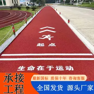 EPDM塑胶跑道颗粒操场幼儿园步道透气型混合型彩色橡胶地面材料厂