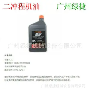 爱可园林机械专用2T机油 50:1二冲程机油ECHO割草机润滑油