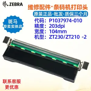 Zebra斑马ZT230 ZT210 203点打印头P1037974-010