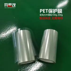 现货 中高粘 亚克力PET保护膜 PET亚克力保护膜 双层PET保护膜