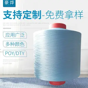 150d涤纶低弹丝 纺织纱线 涤纶dty150D锁边线B4012