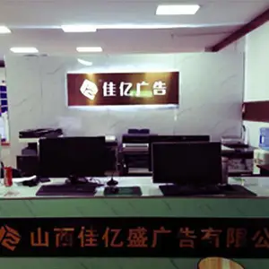 山西佳亿盛广告有限公司