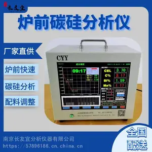 长友宜智能铁水在线分析仪 球墨铸铁QT450-10材质检测