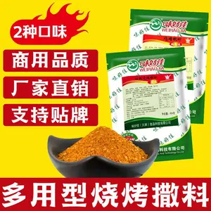 味好佳烧烤撒料微辣烧烤蘸料原味商用烤羊肉串串烤鸡翅调味品