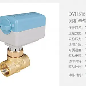 欧文托普电动调节阀,DYH5168系列电动阀,风机盘管电动阀