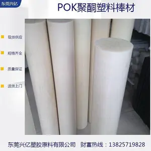 直径35毫米 POK棒材 耐燃油POK塑料棒 耐腐蚀