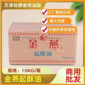 益海金燕起酥油15公斤烘焙汉堡炸鸡店薯条鸡腿油条煎饼棕榈油脂包邮
