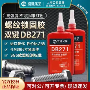 双键螺纹锁固胶DB271密封胶水50g红色高强度不可拆卸螺丝胶厌氧胶