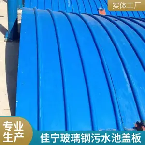 玻璃钢污水池盖板集气罩棚 拱型废气厌氧池密封罩 按需定制
