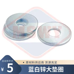 镀蓝白锌GB96高强度加大平垫圈硬度大外径DIN9021加大平垫200HV