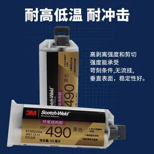 3M DP490黑色环氧树脂耐高温金属塑料陶瓷木材粘结ab结构胶
