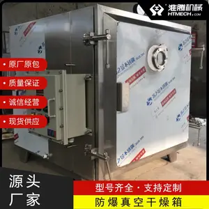 淮腾机械 不锈钢材质 高温安全防爆真空烘箱 连续式操作 品质卓越