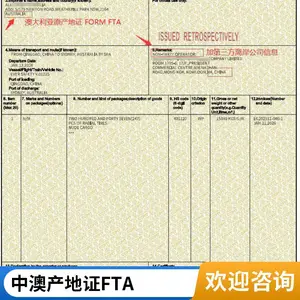 单抬头原产地证书澳大利亚原产地证FTA,专业办理一站式服务享惠单抬头原产地证书中澳