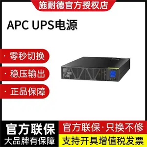 UPS不间断电源APC施耐德SPM2KL长效机SP2KL监控机房1600W