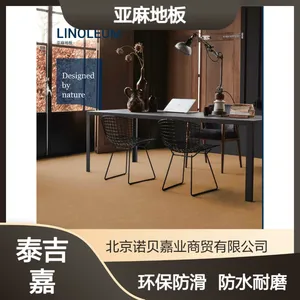 泰吉嘉亚麻地板2.0mm2.5mm库存 欧式古典环保防滑防水UV涂层
