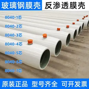 玻璃钢不锈钢膜壳组件 4040 8040 1-7芯 水处理设备配件