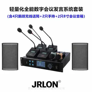 JRLON MS-1422 多功能数字会议发言系统(4只鹅颈无线话筒+2只手持+2只8寸音箱)