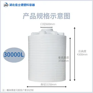 佳士德pe塑料水箱pe塑料储罐30吨塑料水箱厂家