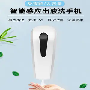 自动感应皂液器 智能=洗手机