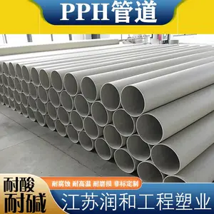 PPH管道 聚丙烯PPH管材 非标管件定制 PPH耐温防腐