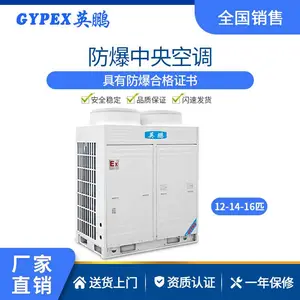 一机齐分享多联机中央空调,工业防爆空调