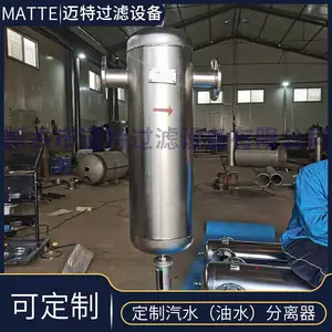迈特MQF-100汽水分离器 蒸汽锅炉除水过滤器 蒸汽除水干燥设备