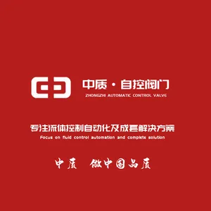 浙江中质自控阀门有限公司