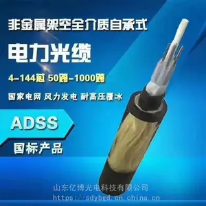 电力光缆,全介质自承式光缆,ADSS