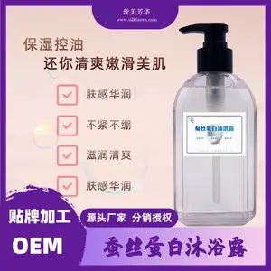 碧秀特蚕丝蛋白沐浴露 保湿控油 清爽润肤沐浴露 OEM/ODM贴牌加工