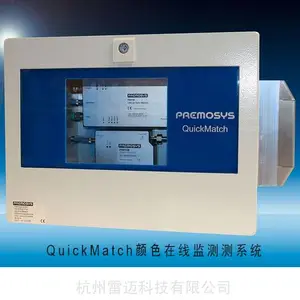 QuickMatch聚合物颜色在线监测系统