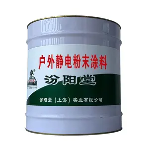 户外静电粉末涂料,耐踩踏,表面状态饱满。户外静电粉末涂料