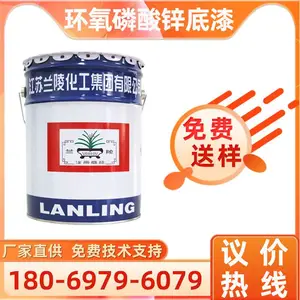 江苏兰陵牌水性工业油漆热镀锌方管不锈钢防腐环氧磷酸锌防锈底漆