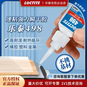 乐泰498瞬干胶5秒快固万能高耐湿耐热金属塑料胶水