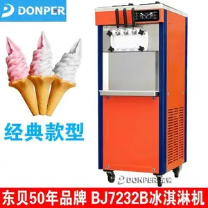 湖州冰激凌机冰淇淋机 东贝商用BJ7232-B型冰淇淋机雪糕机 ***