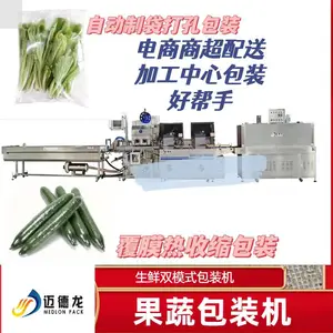 全品类蔬菜双模式包装机 生鲜定量称重贴标机 商超配送果蔬裹包机