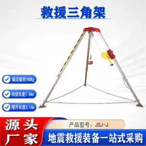 消防抢险救生支架便携式救援三角架JSJ-J 铝合金可伸缩三脚架