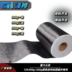 12K300g建筑加固碳纤维二级布200g碳纤维一级布