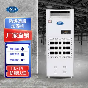 志尔防爆加湿机实验室湿膜立式工业净化加湿一体防爆加湿机