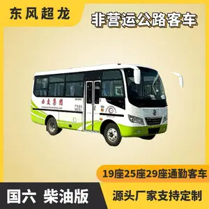 国六排放东风超龙19座通勤客车 玉柴140马力 企业员工接送优选
