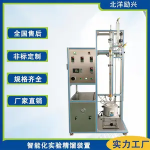 共沸萃取精馏实验装置分子蒸馏设备,不锈钢精馏塔,精馏实验装置