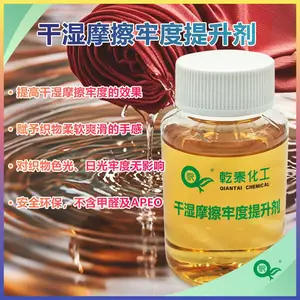 环保干湿摩擦牢度提升剂,无甲醛无APEO,手感柔软不泛黄
